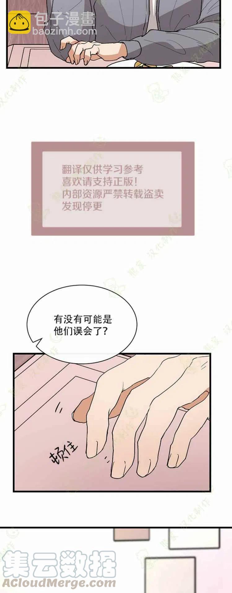 《真心心动》第26话 第25页