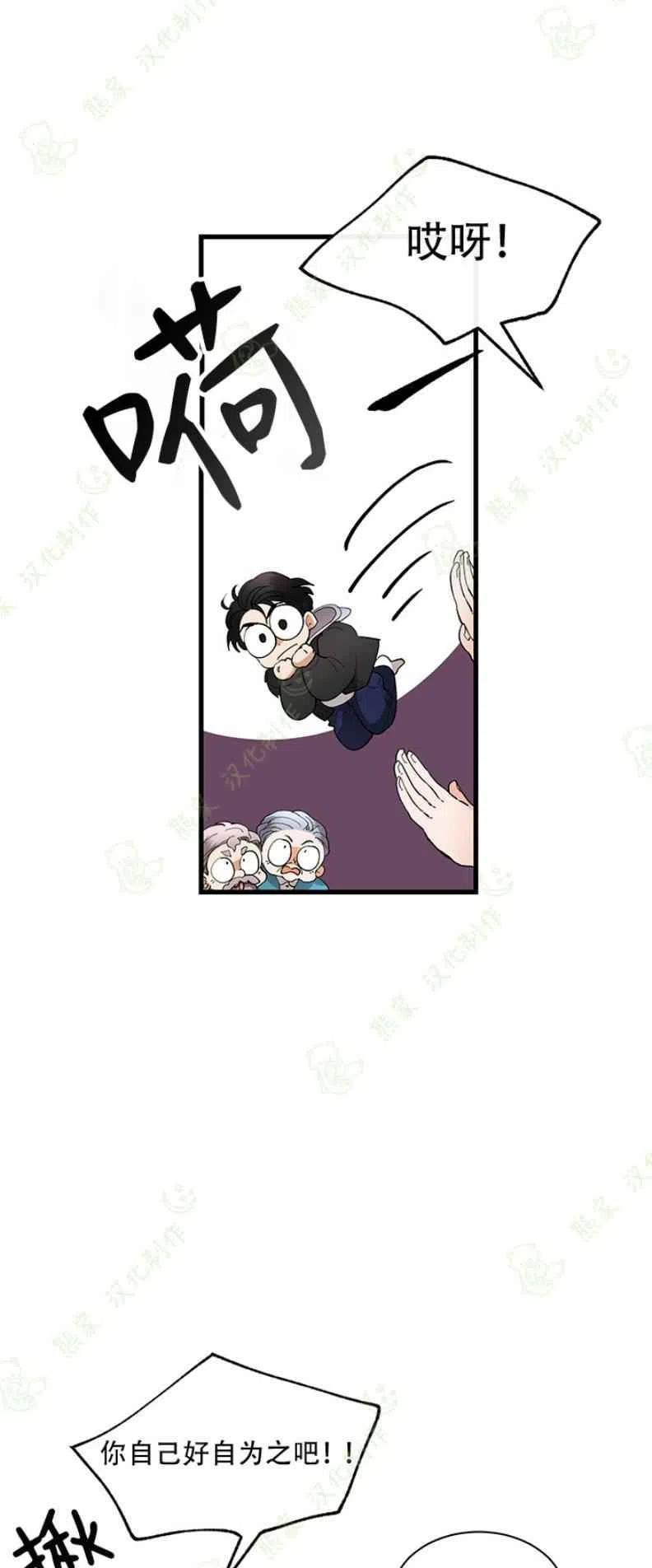 《真心心动》第26话 第4页