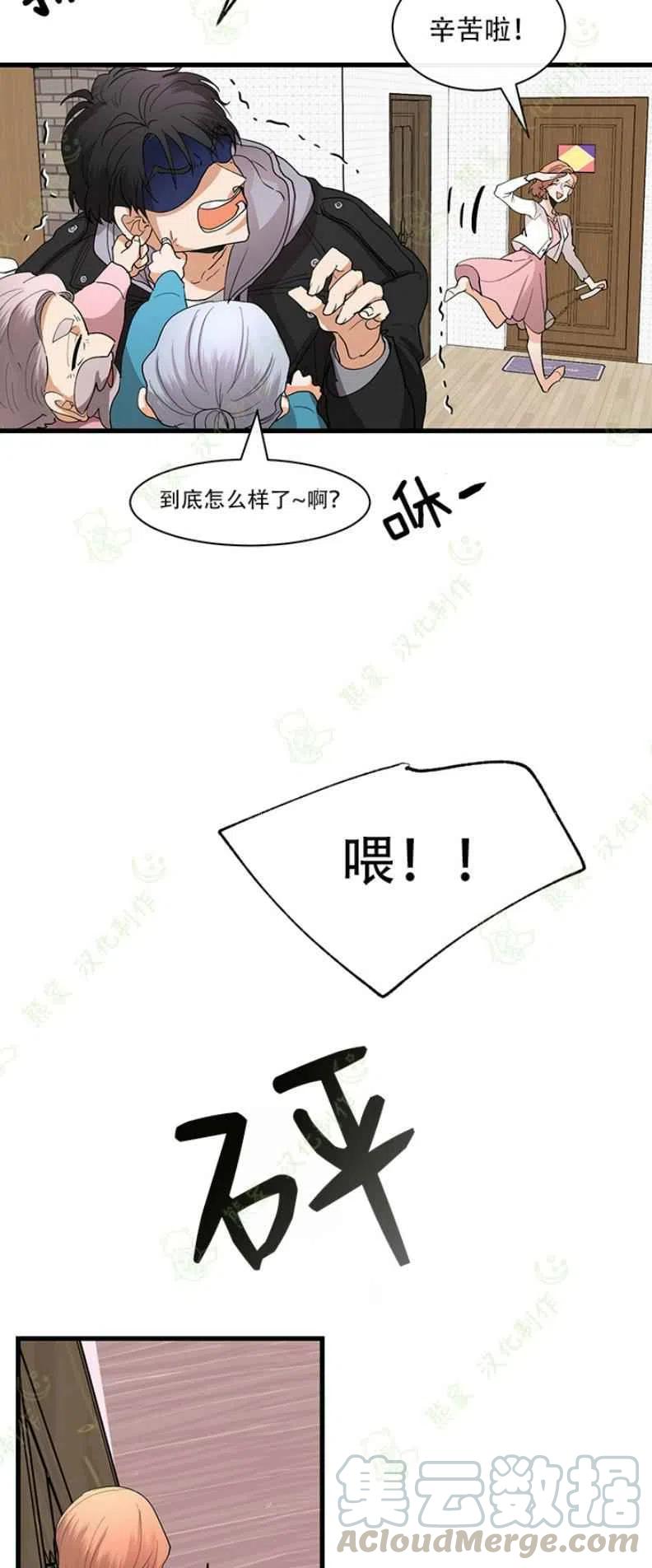 《真心心动》第26话 第5页