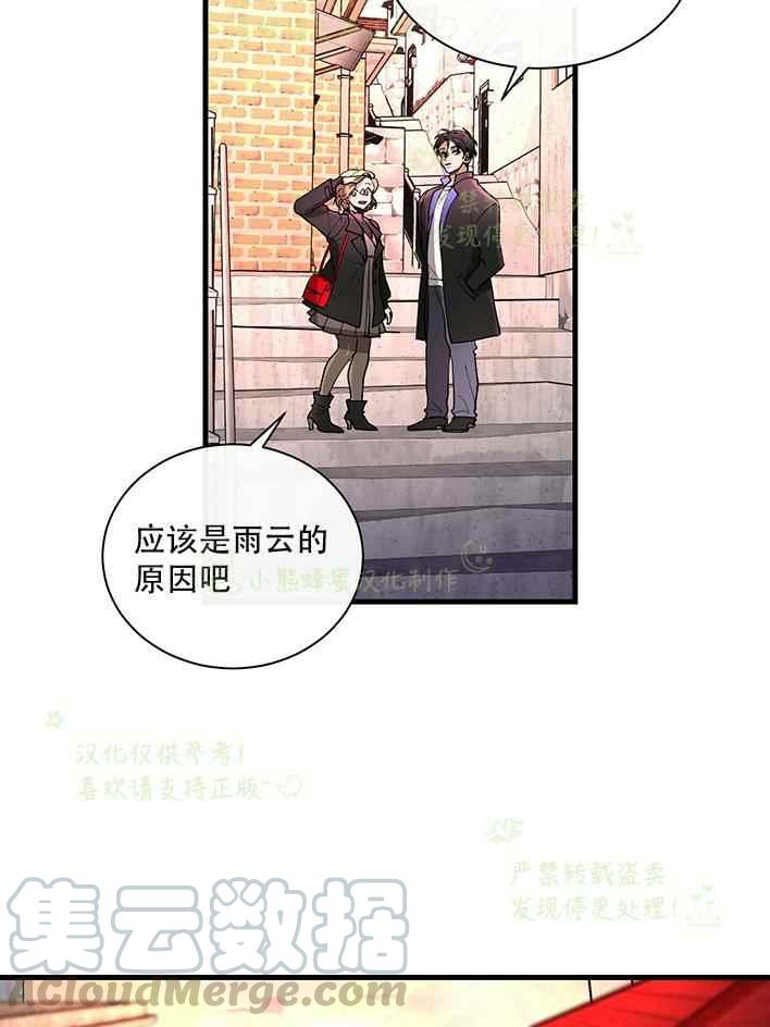 《真心心动》第29话 第10页