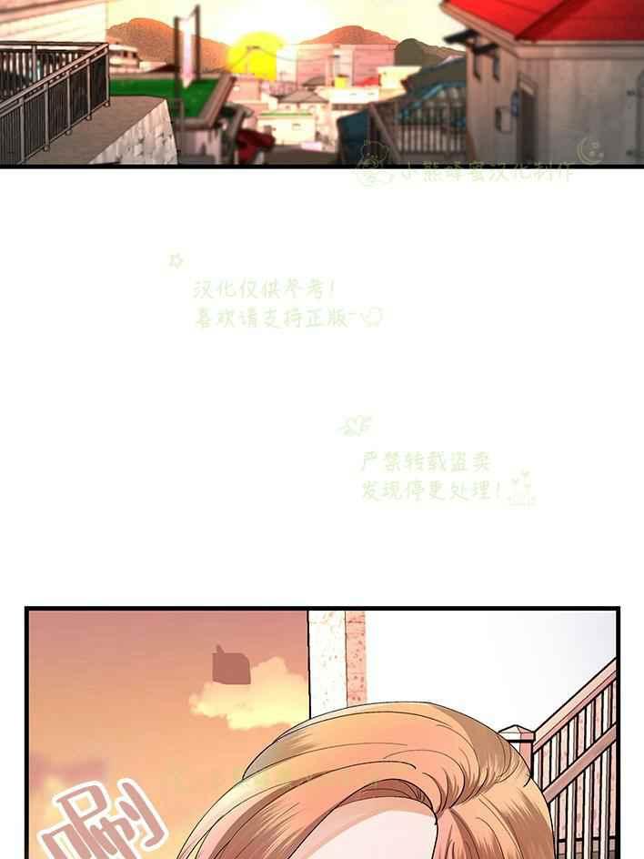 《真心心动》第29话 第11页