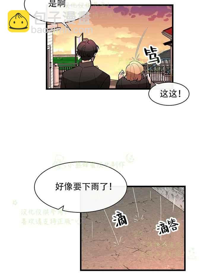 《真心心动》第29话 第14页