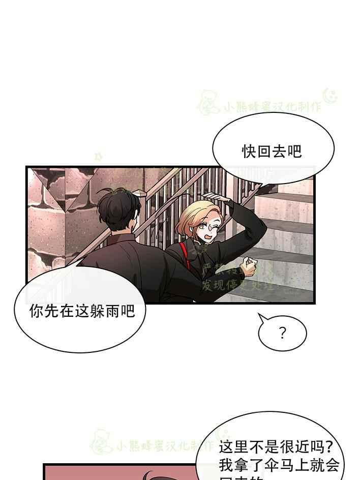 《真心心动》第29话 第15页