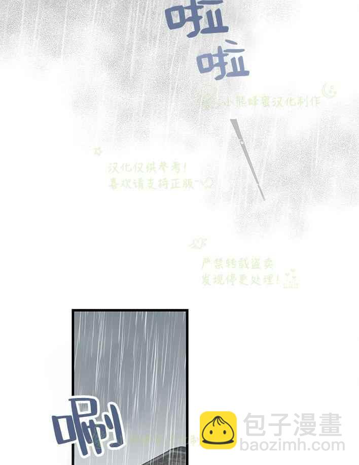《真心心动》第29话 第23页