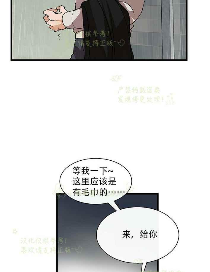《真心心动》第29话 第26页