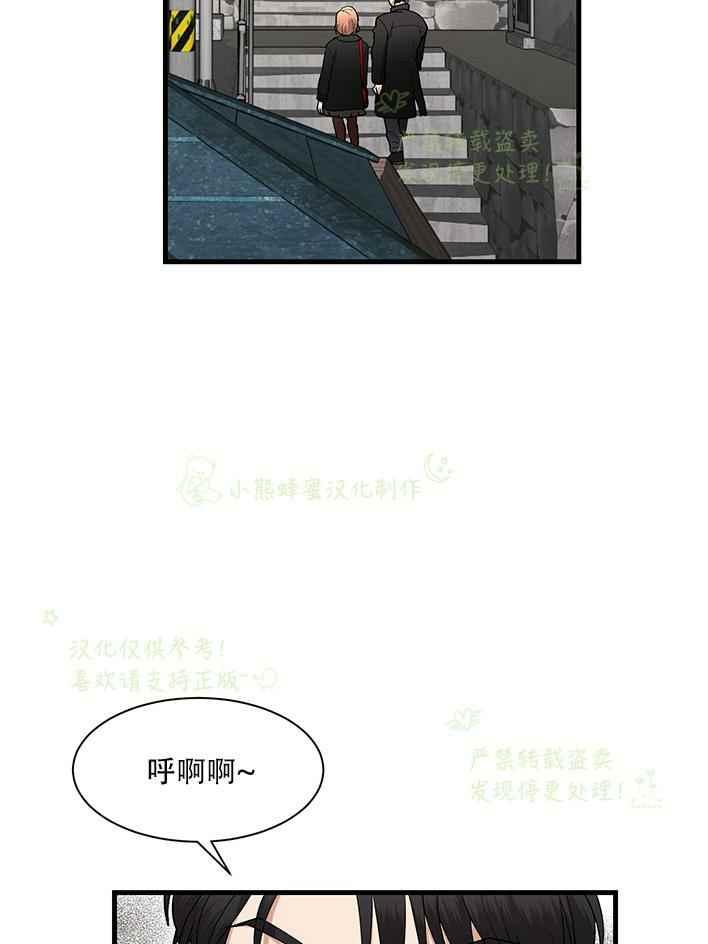 《真心心动》第29话 第2页