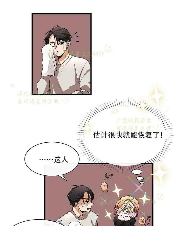 《真心心动》第29话 第32页