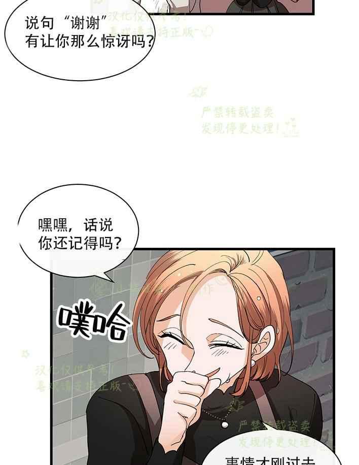 《真心心动》第29话 第33页