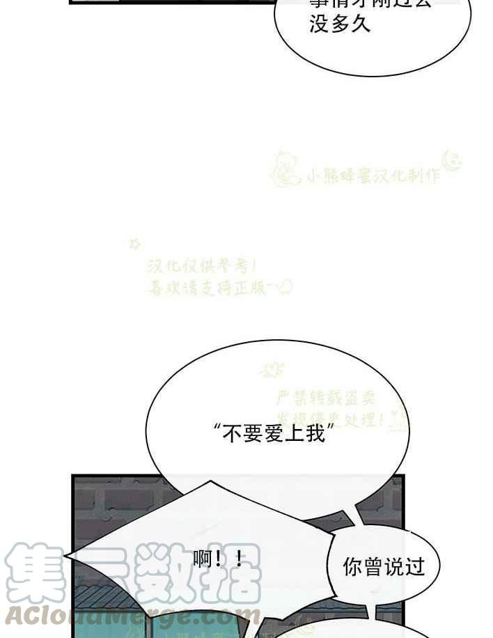 《真心心动》第29话 第34页