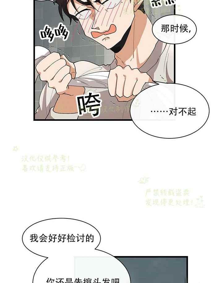 《真心心动》第29话 第36页