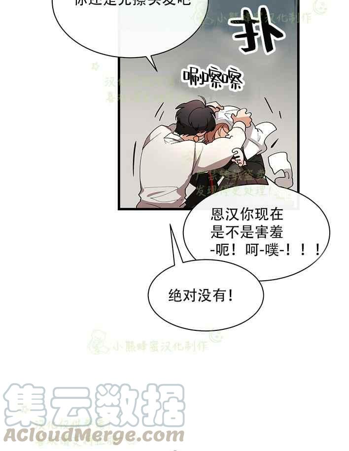 《真心心动》第29话 第37页