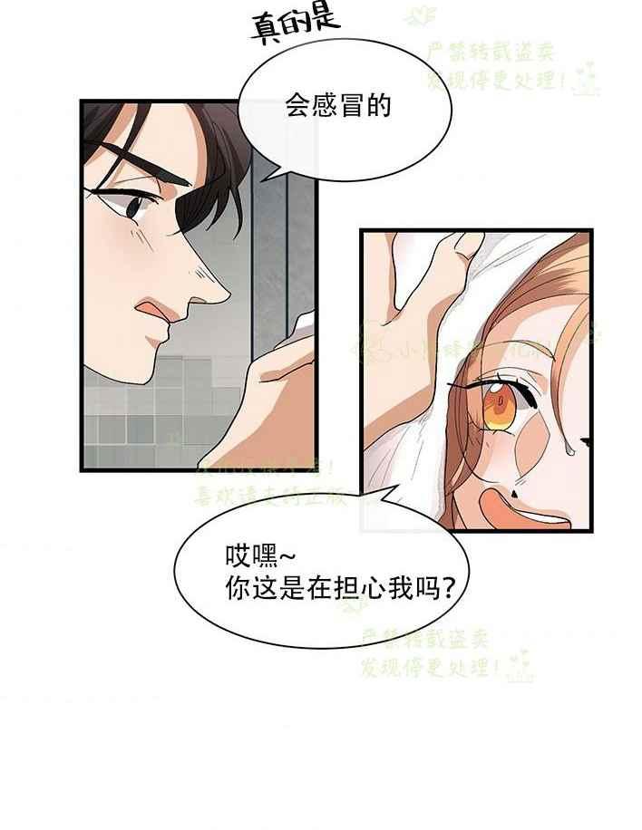 《真心心动》第29话 第38页