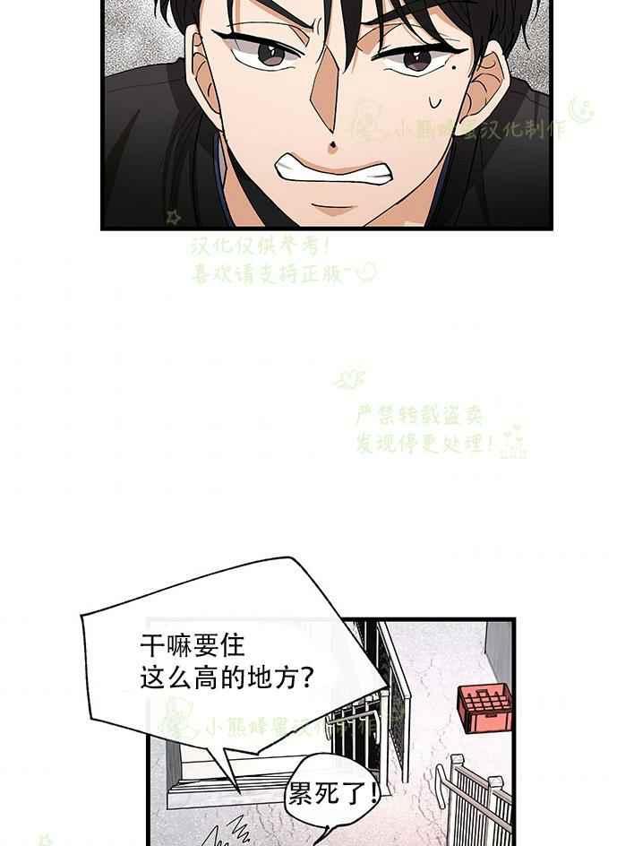 《真心心动》第29话 第3页