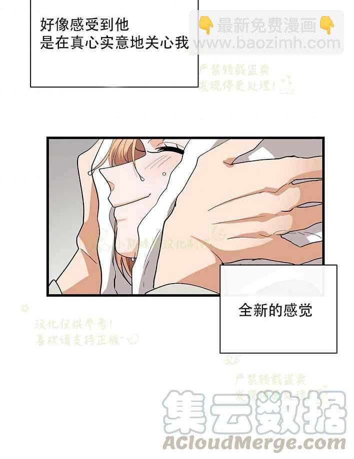 《真心心动》第29话 第40页