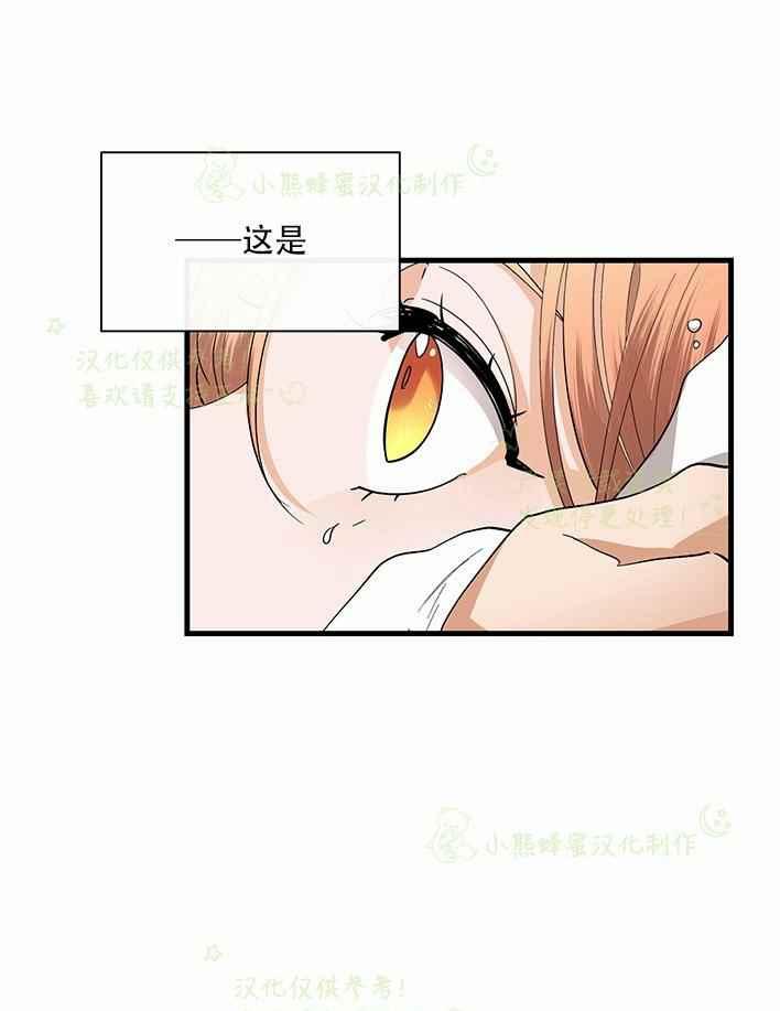 《真心心动》第29话 第41页