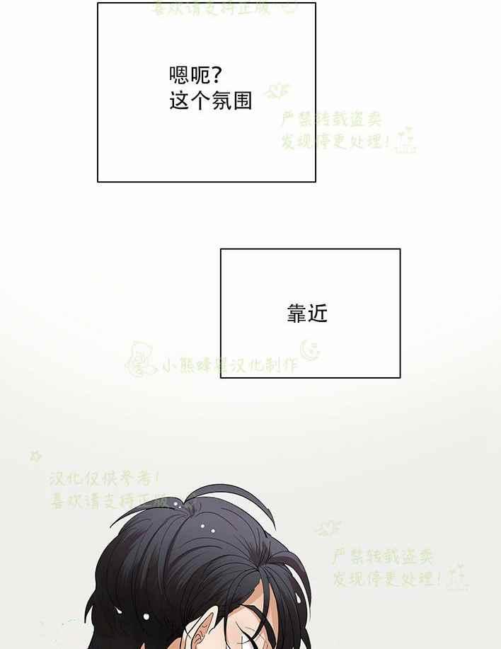 《真心心动》第29话 第42页