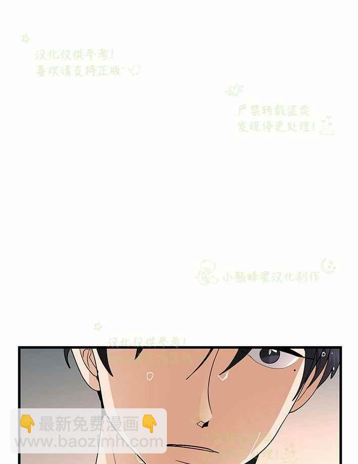 《真心心动》第29话 第44页