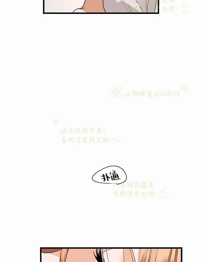 《真心心动》第29话 第47页