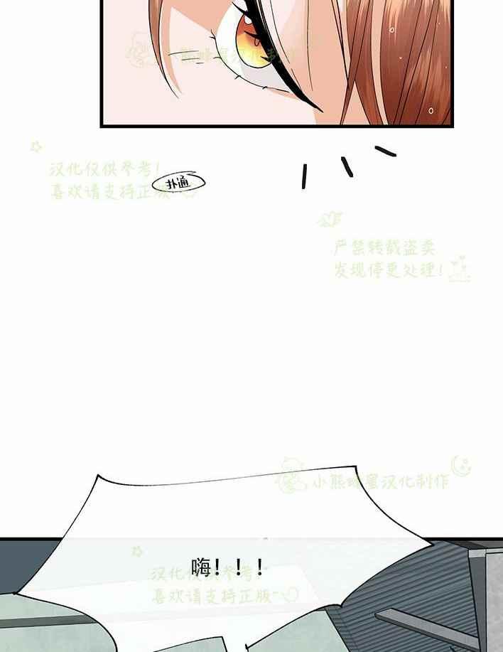 《真心心动》第29话 第48页