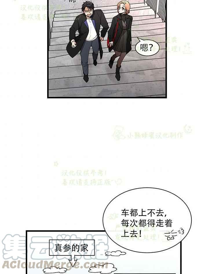 《真心心动》第29话 第4页