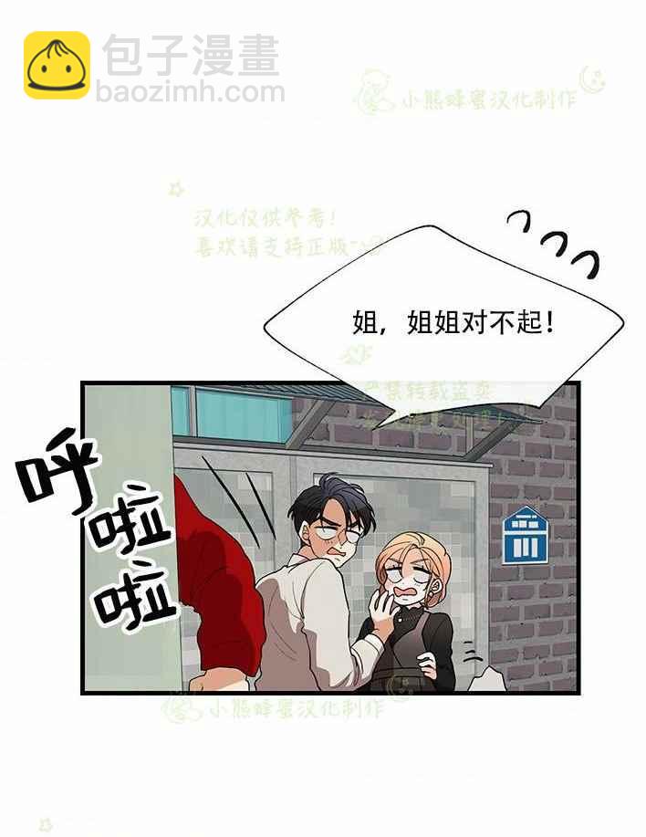 《真心心动》第29话 第50页