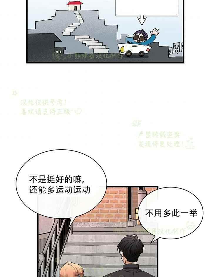 《真心心动》第29话 第5页