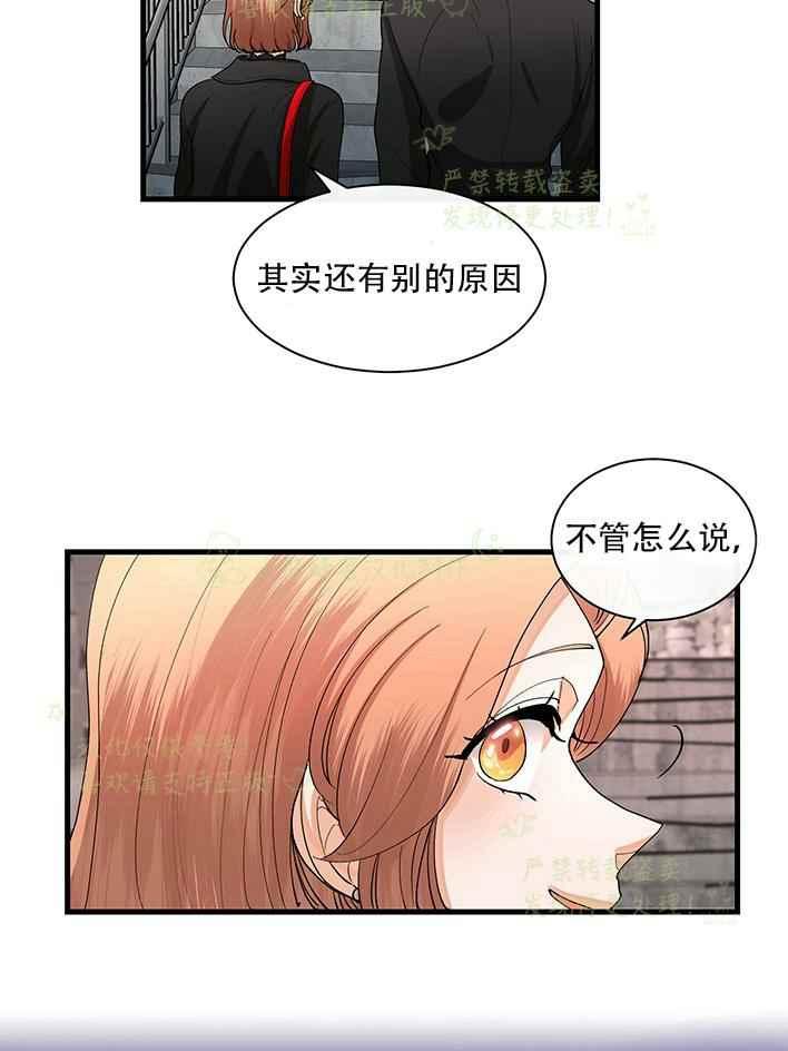 《真心心动》第29话 第6页