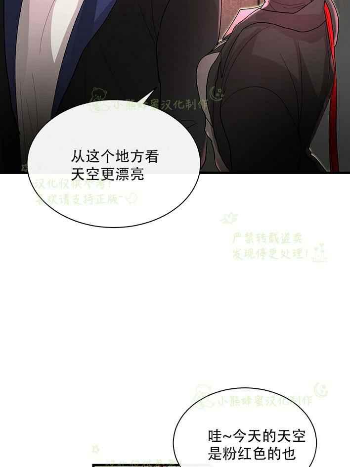 《真心心动》第29话 第9页