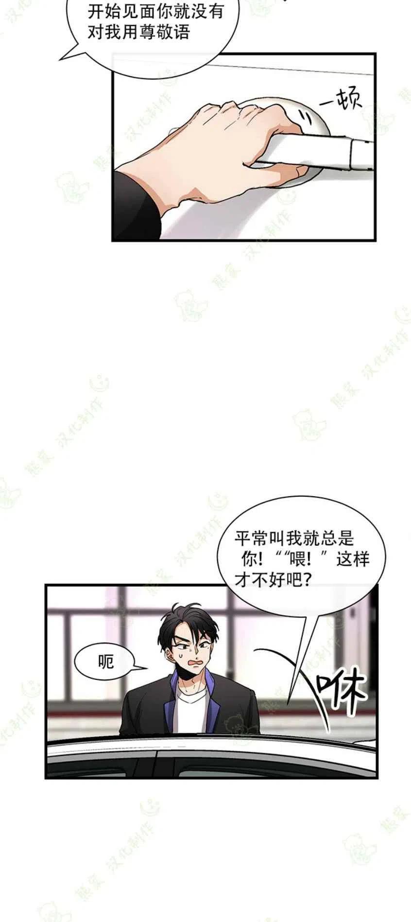 《真心心动》第28话 第10页
