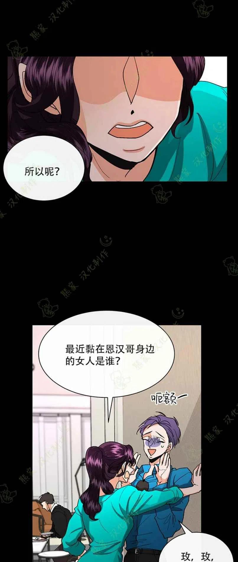 《真心心动》第28话 第14页