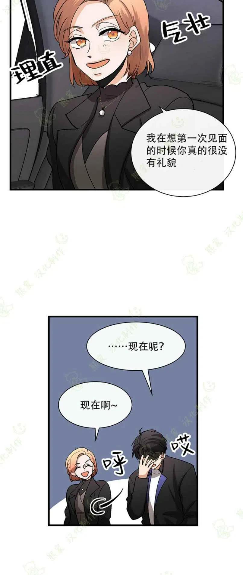 《真心心动》第28话 第20页