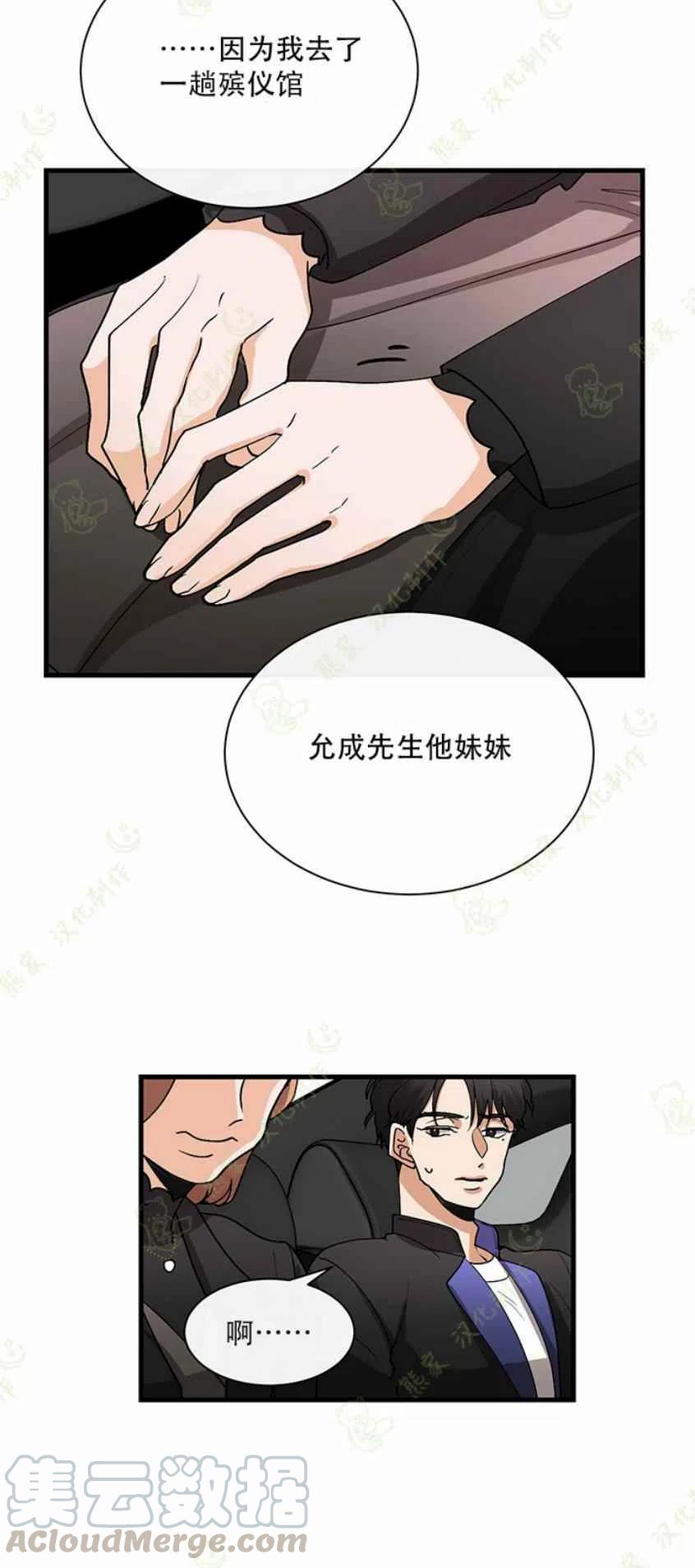 《真心心动》第28话 第23页