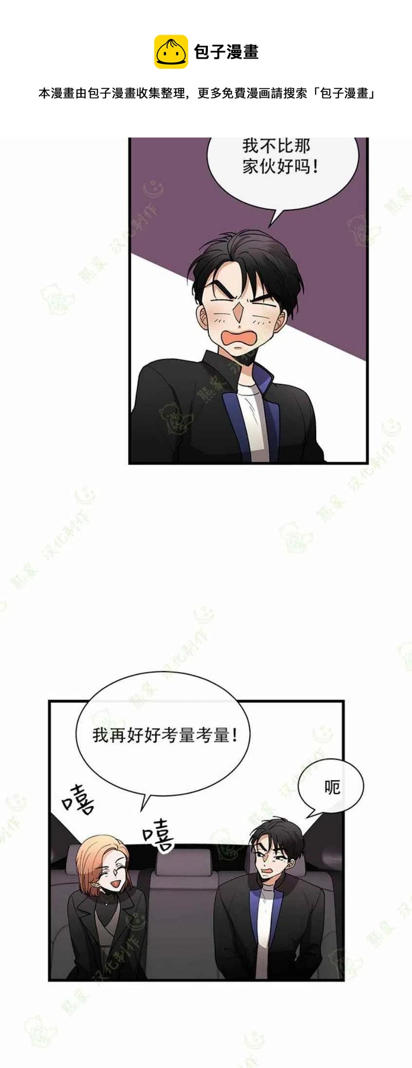 《真心心动》第28话 第28页