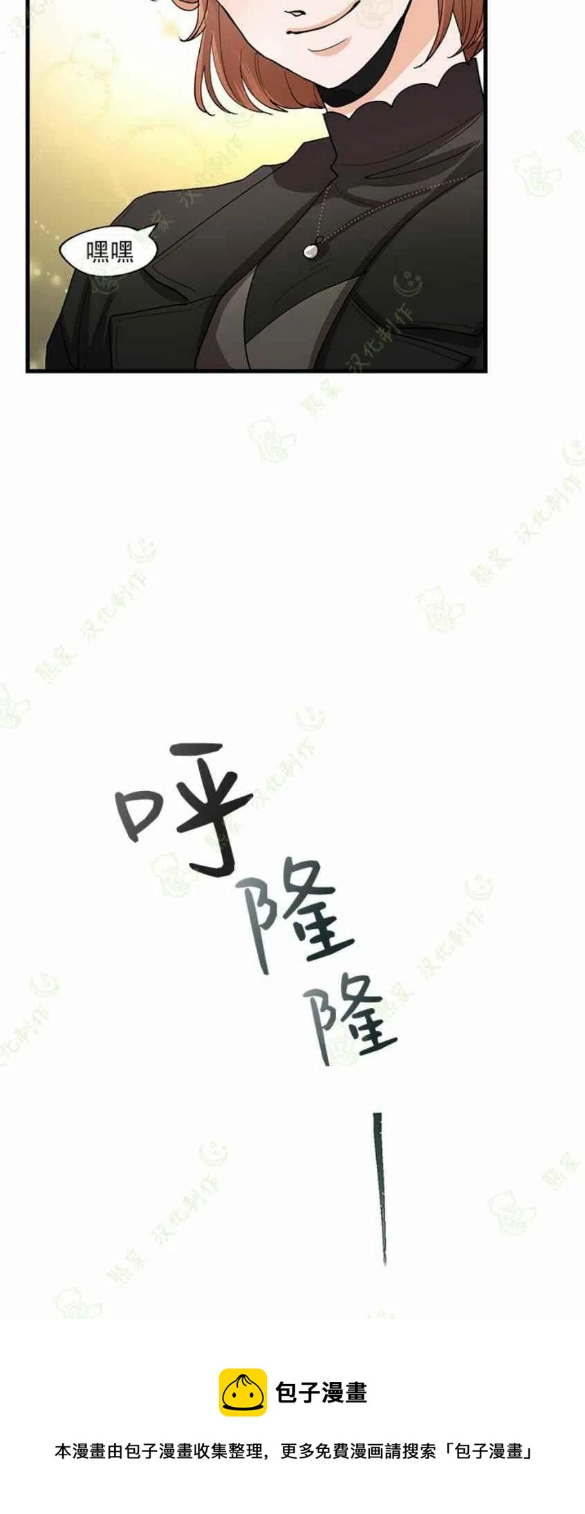《真心心动》第28话 第30页