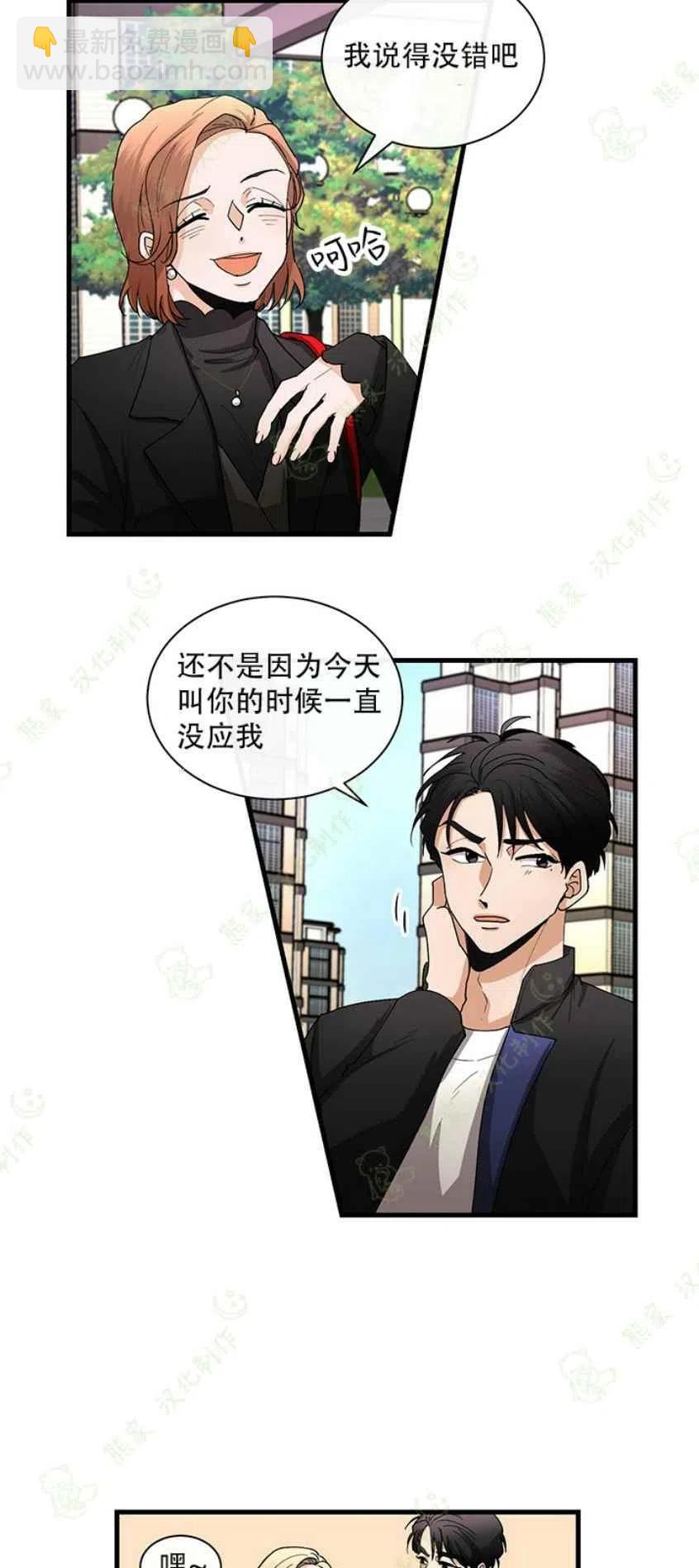 《真心心动》第28话 第8页