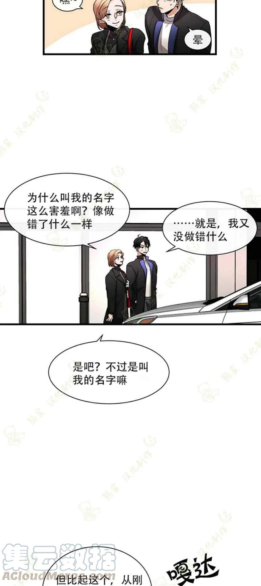 《真心心动》第28话 第9页