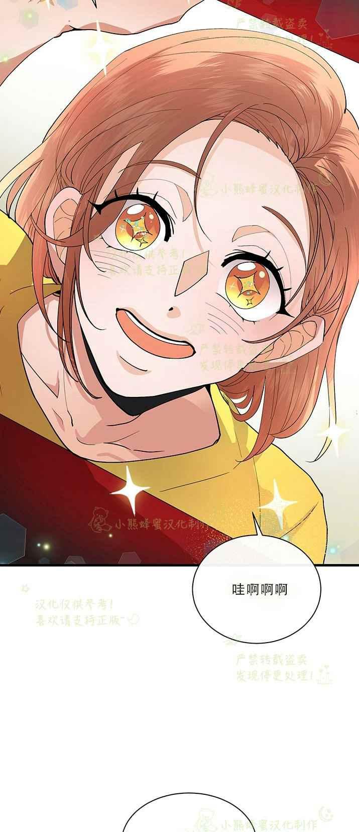 《真心心动》第30话 第12页