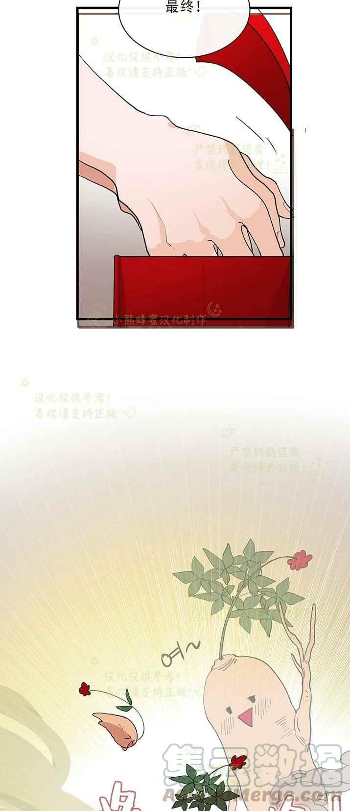 《真心心动》第30话 第13页
