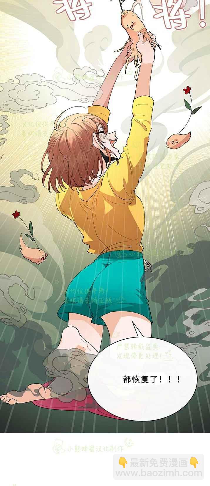 《真心心动》第30话 第14页
