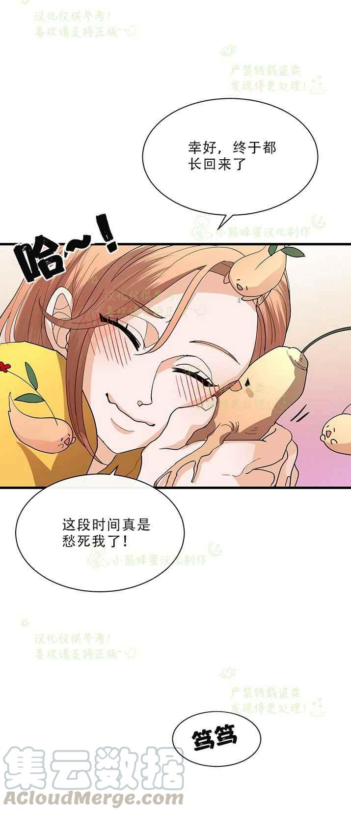 《真心心动》第30话 第15页