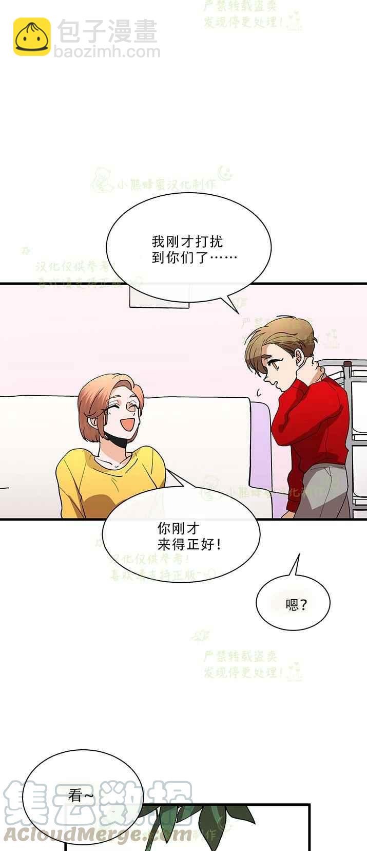 《真心心动》第30话 第17页