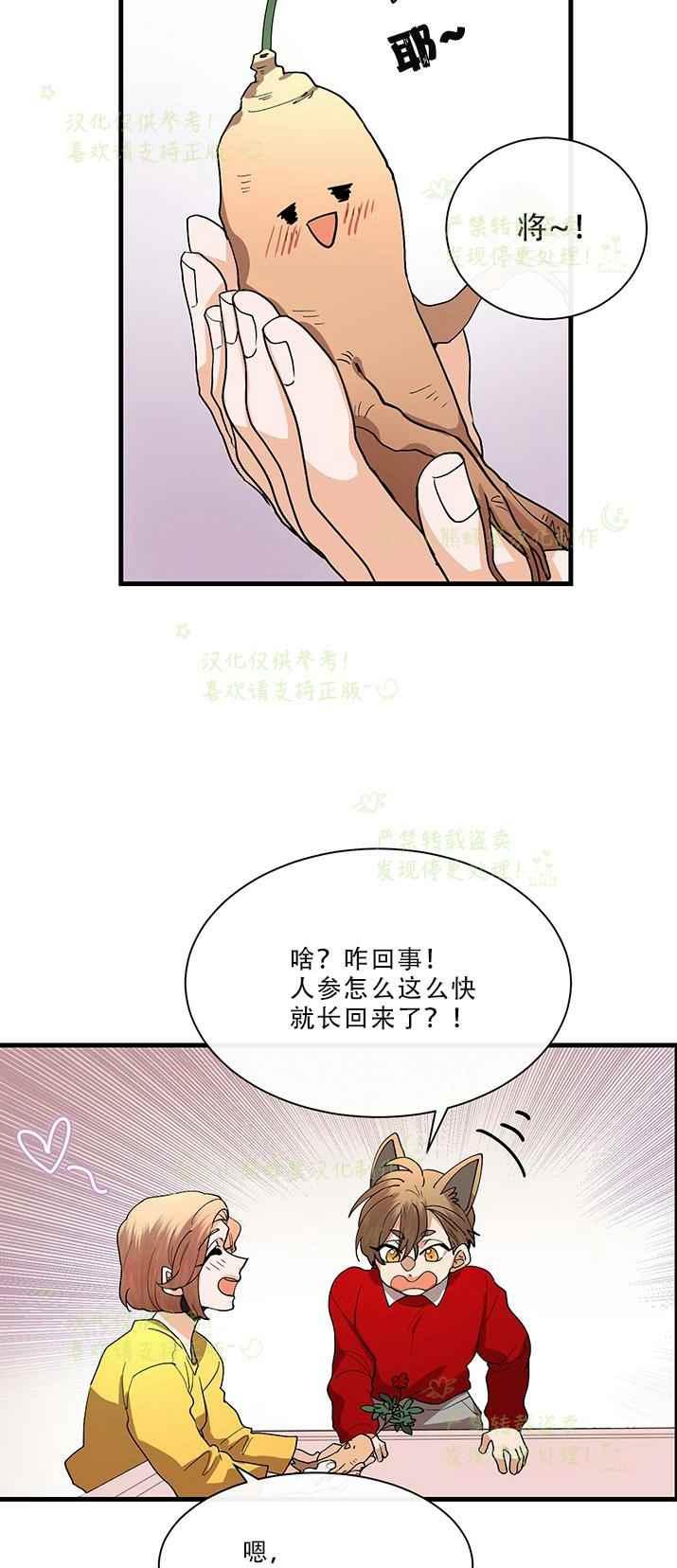 《真心心动》第30话 第18页