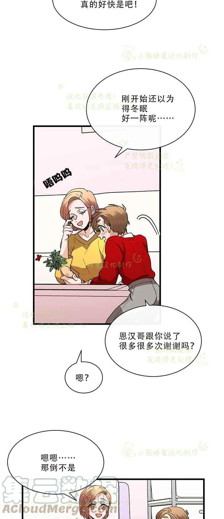 《真心心动》第30话 第19页
