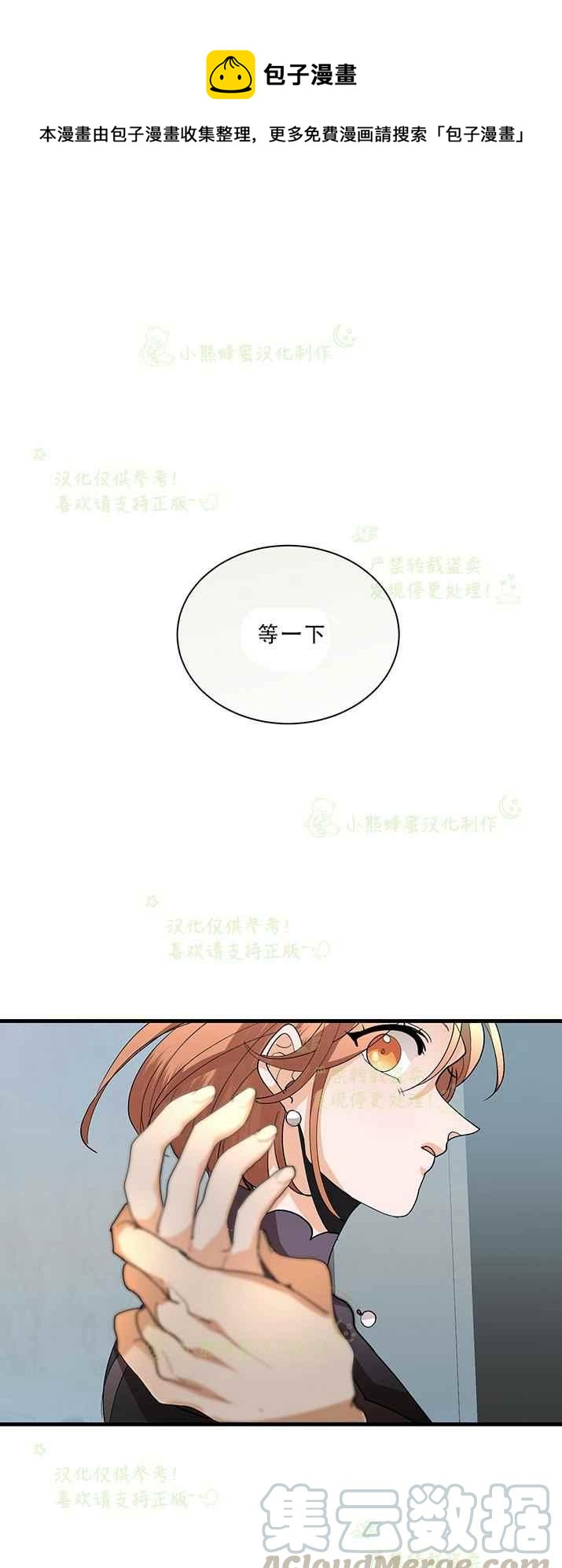 《真心心动》第30话 第1页