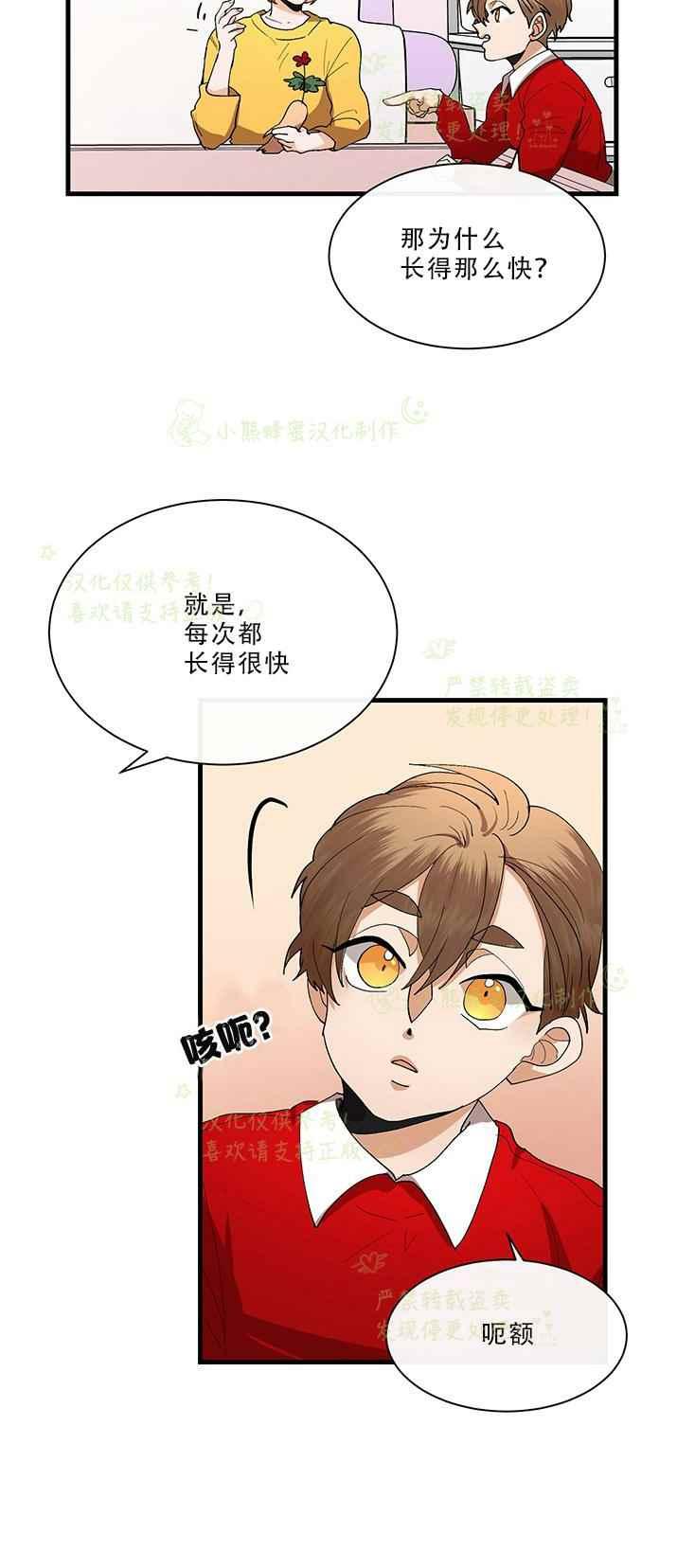 《真心心动》第30话 第20页