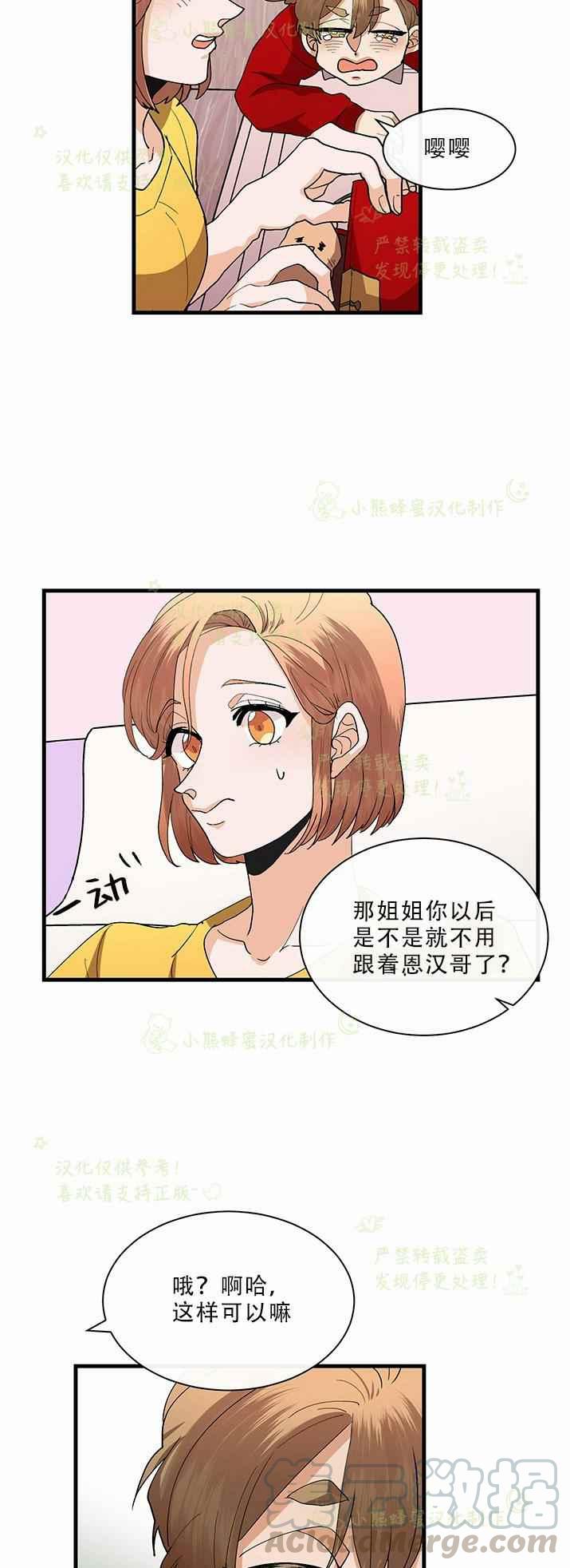 《真心心动》第30话 第23页