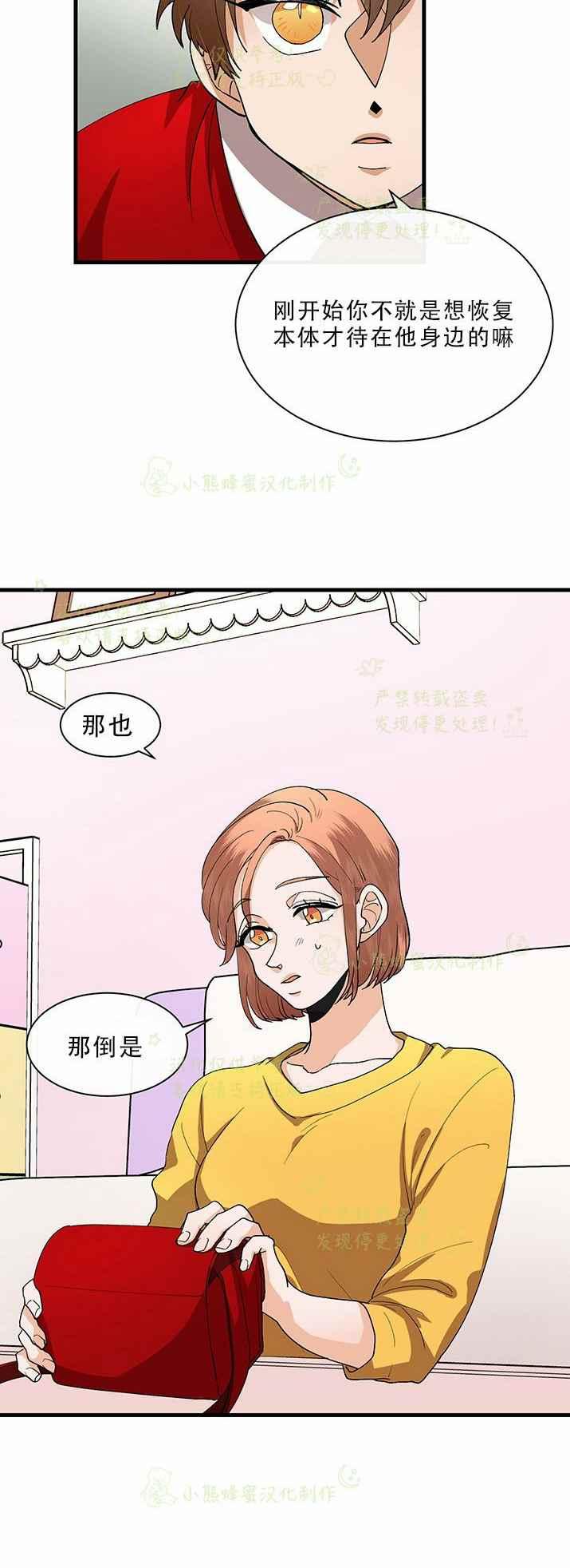 《真心心动》第30话 第24页