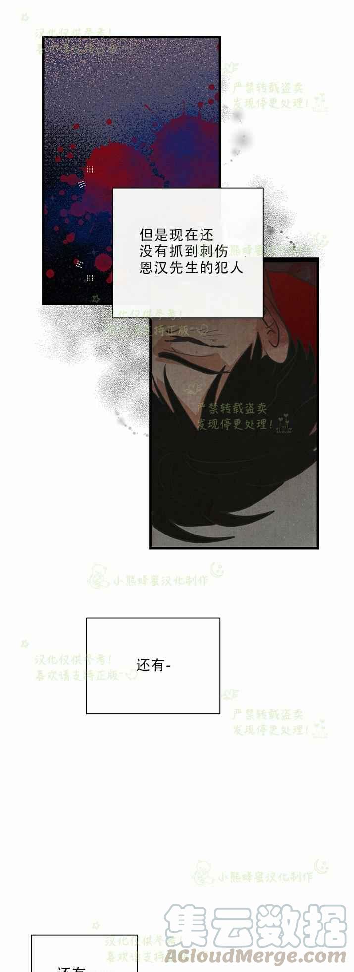 《真心心动》第30话 第25页