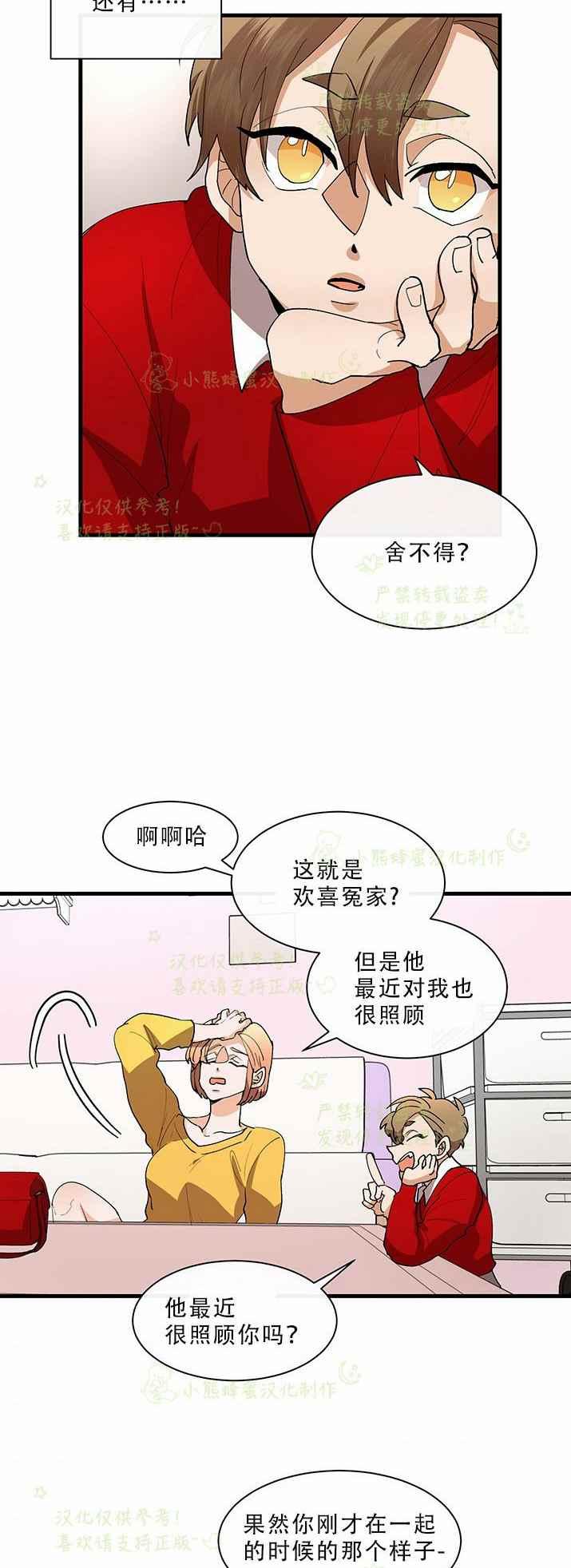 《真心心动》第30话 第26页