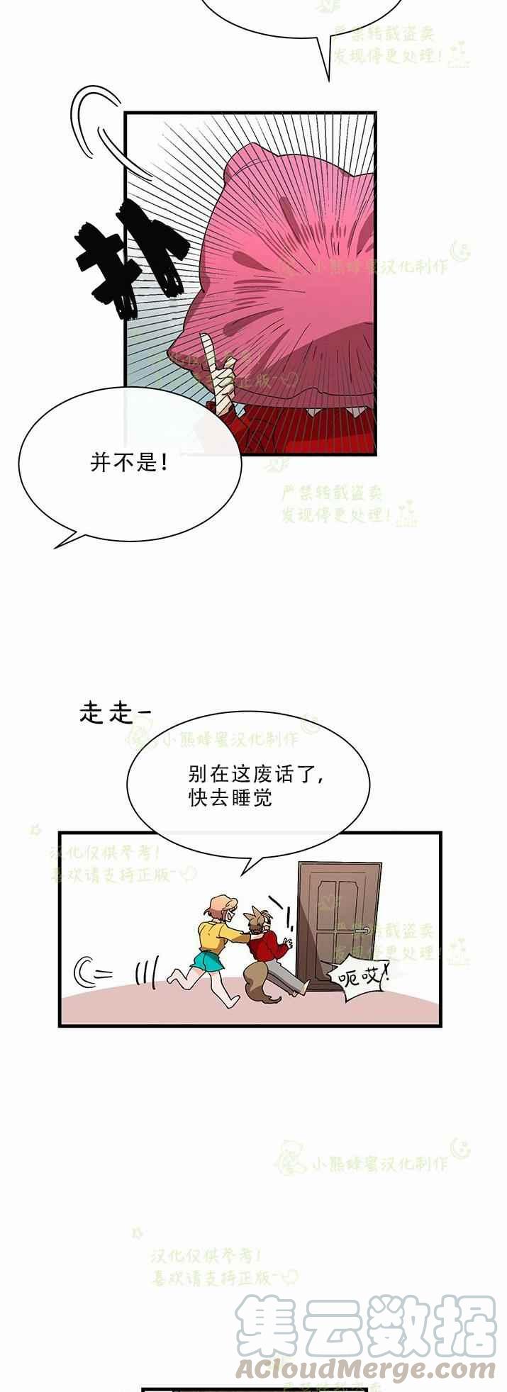 《真心心动》第30话 第27页
